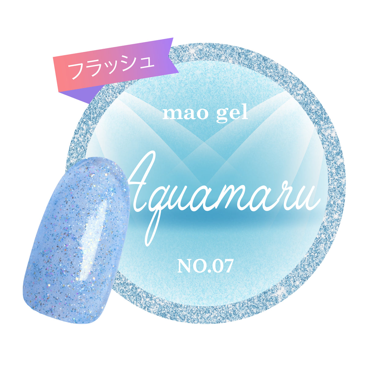 No.07 あくあまる(LIGHT BLUE)