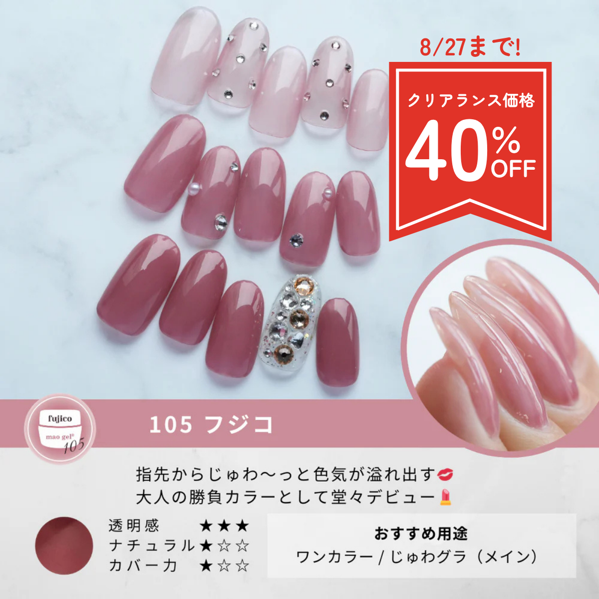 105 fujico (クリアランス)