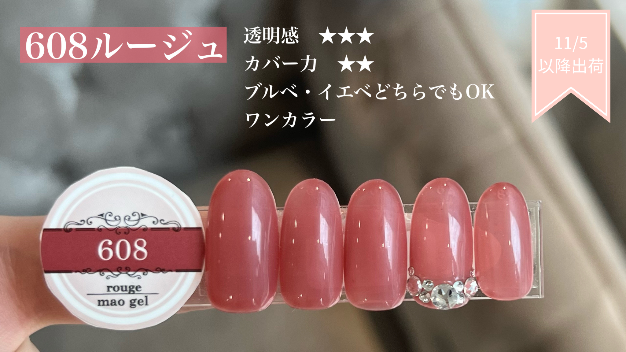 608 rouge