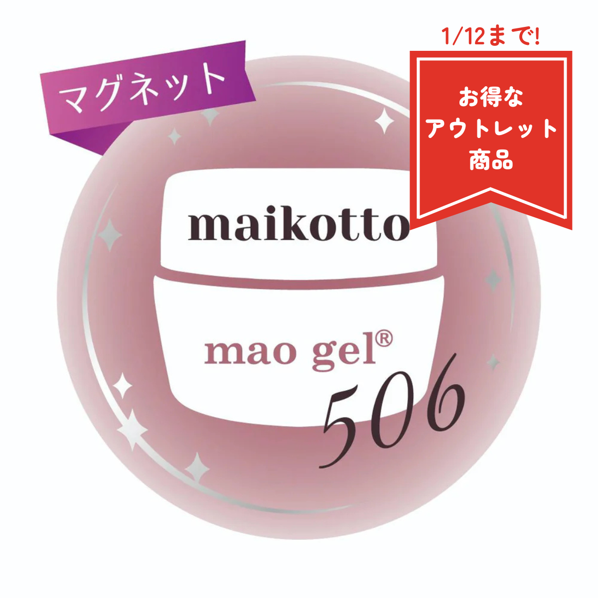506 maikotto【アウトレット商品】