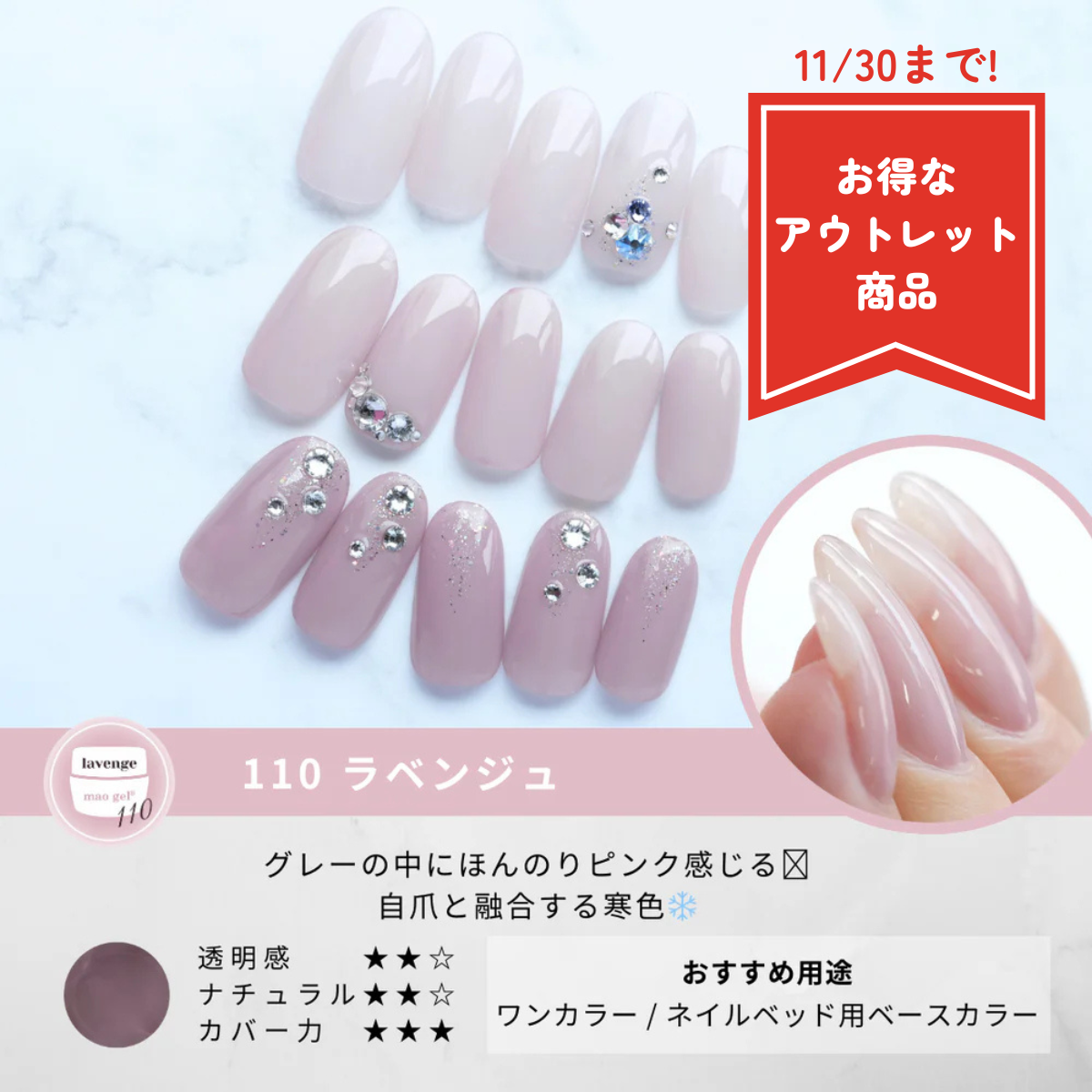 110 lavenge【アウトレット商品】