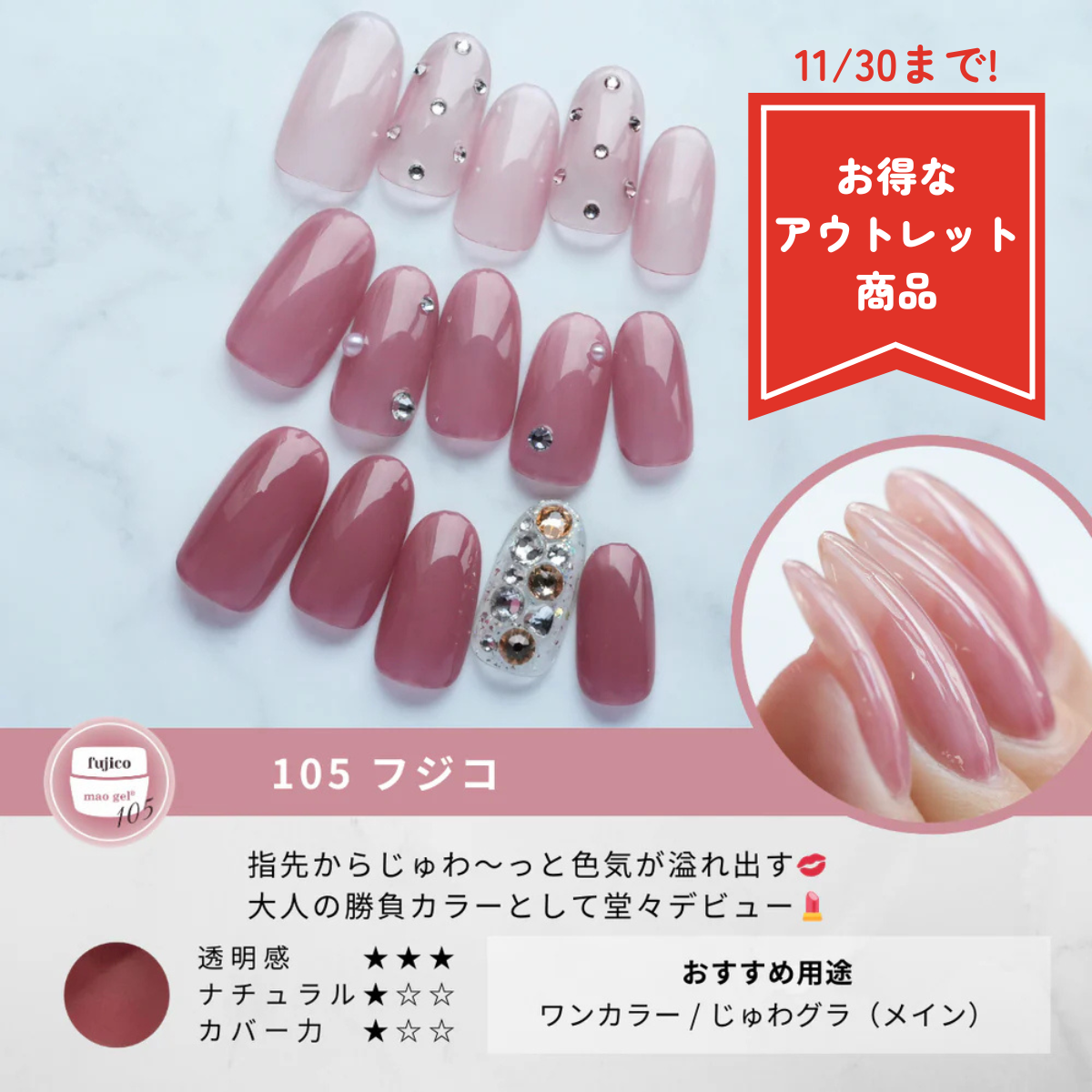 105 fujico【アウトレット商品】