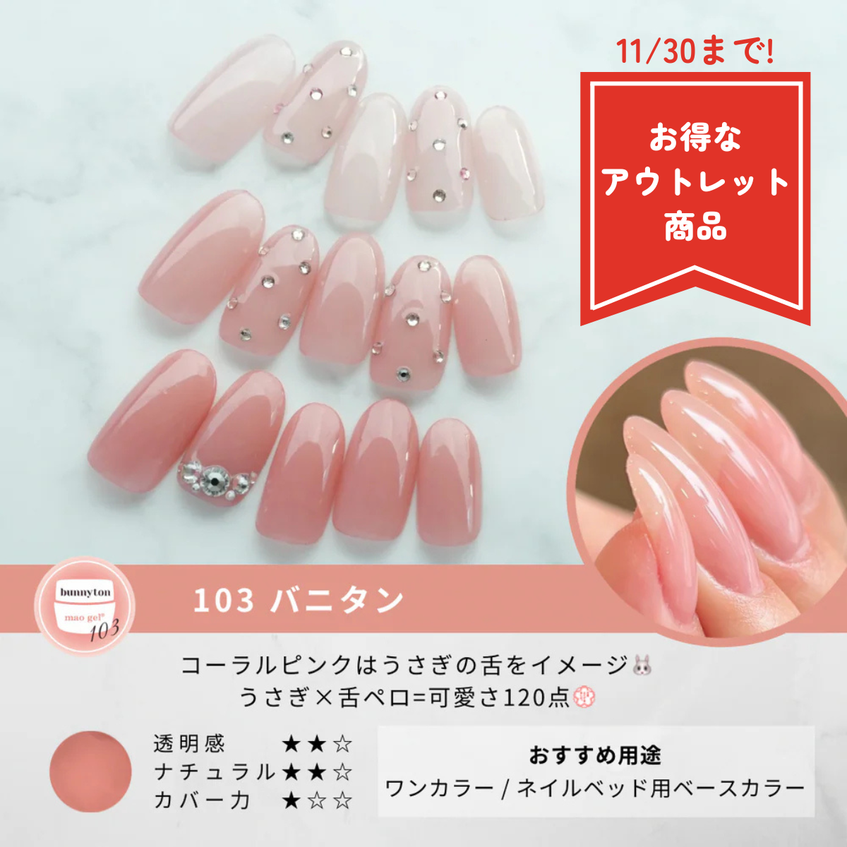 103 bunnyton【アウトレット商品】