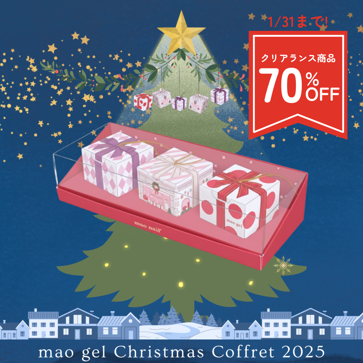マオジェル クリスマスコフレ マオジェルクリスマスコフレ2025 (クリアランス)