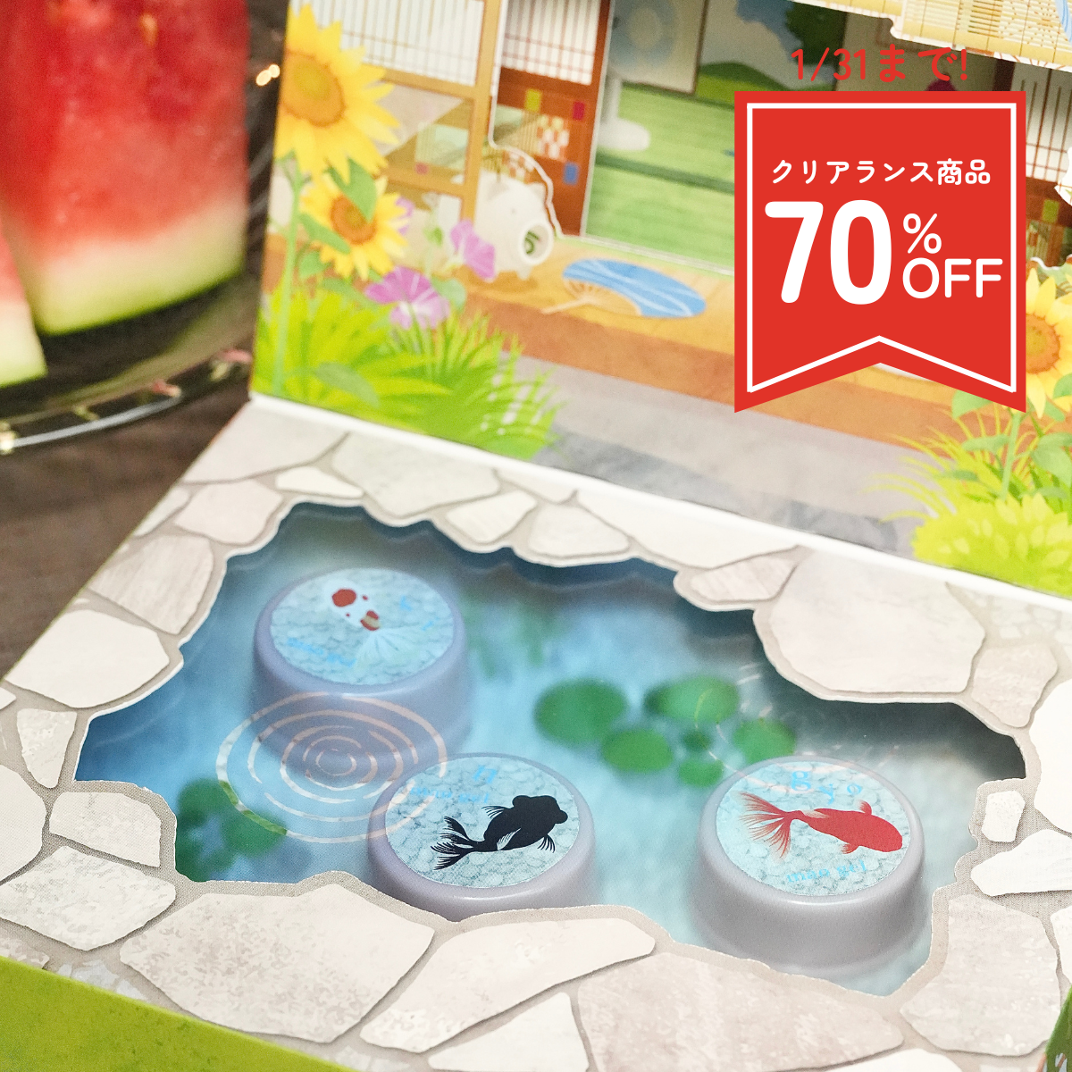 マオジェルサマーコフレ2025 (クリアランス)