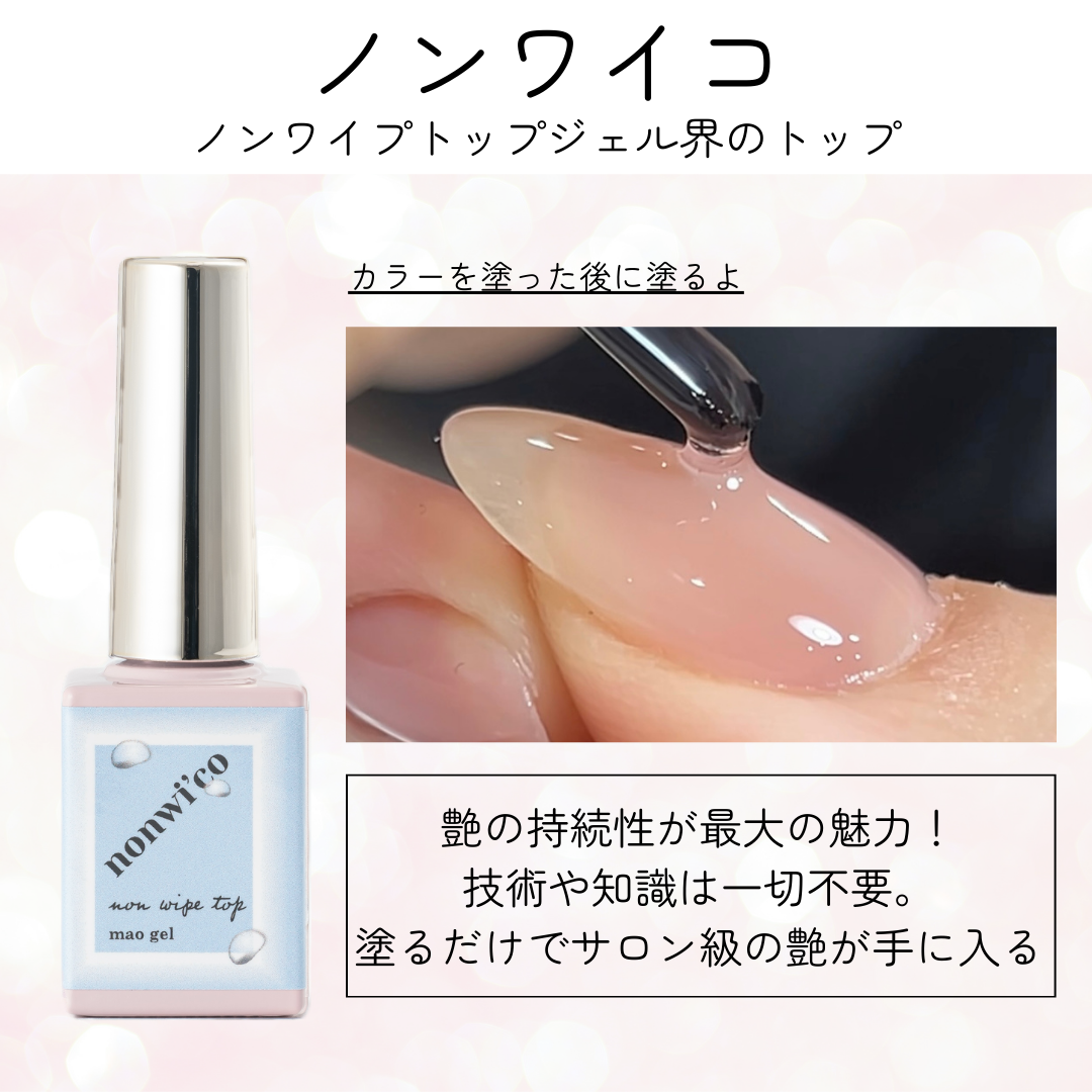 オテガルン ノンワイプジェル ノンワイコ