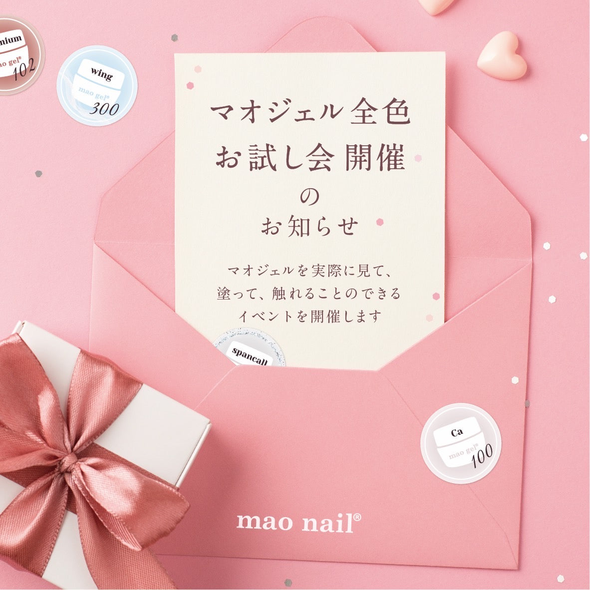 お試し会整理券 – mao nail