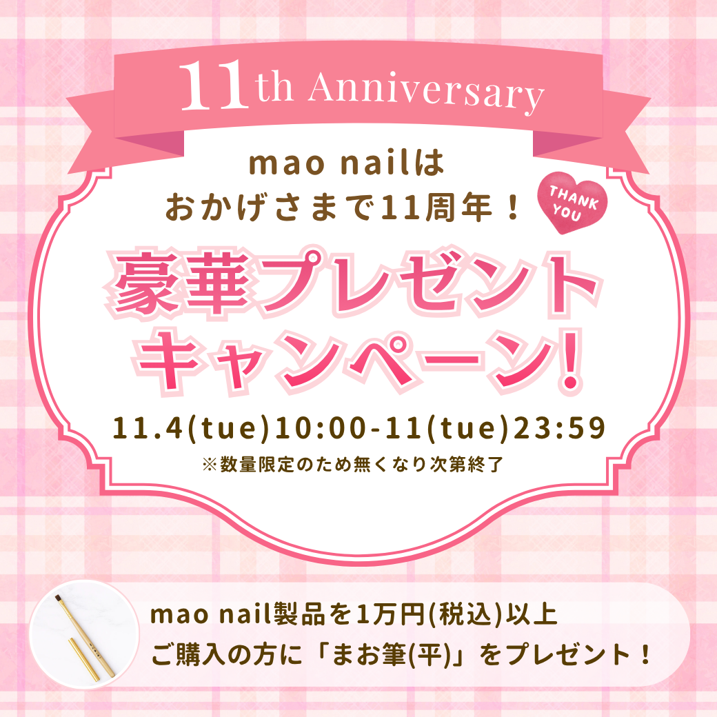 【税込1万円以上購入で無料】まお筆(平)