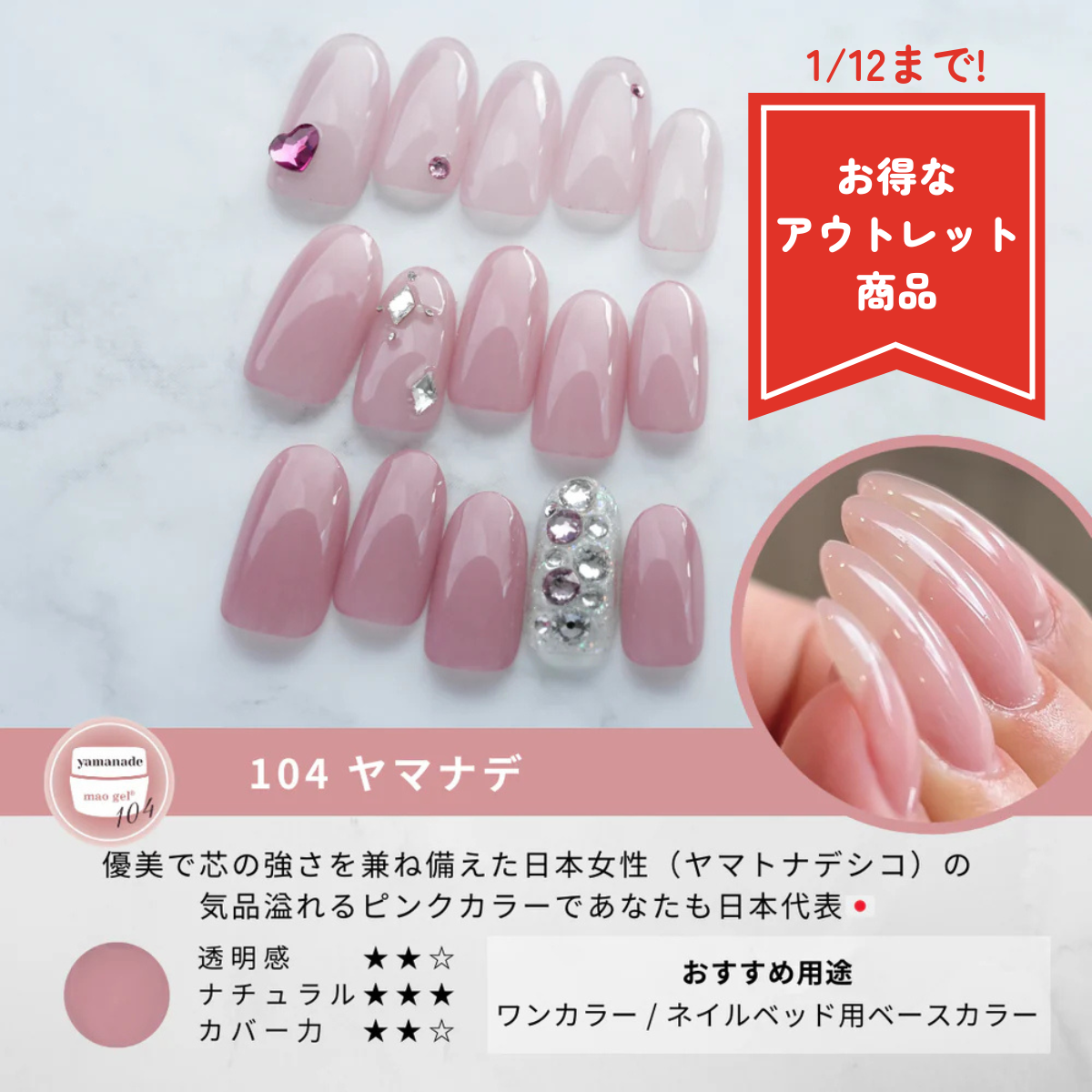 104 yamanade【アウトレット商品】