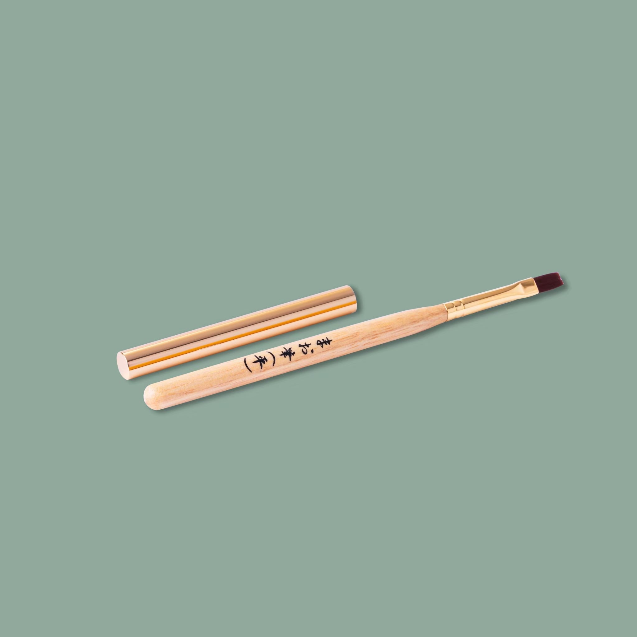 まお筆(平)
