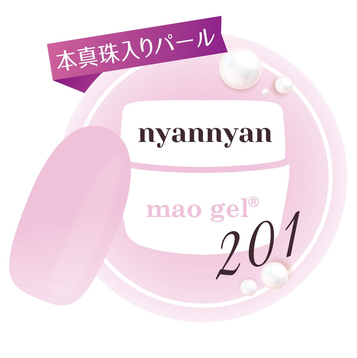 201 nyannyan【アウトレット商品】