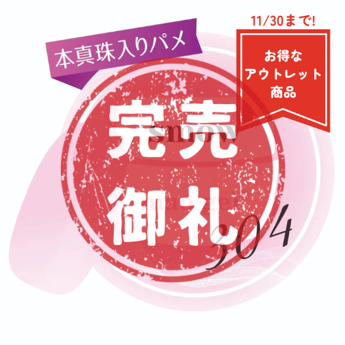 304 smow【アウトレット商品】