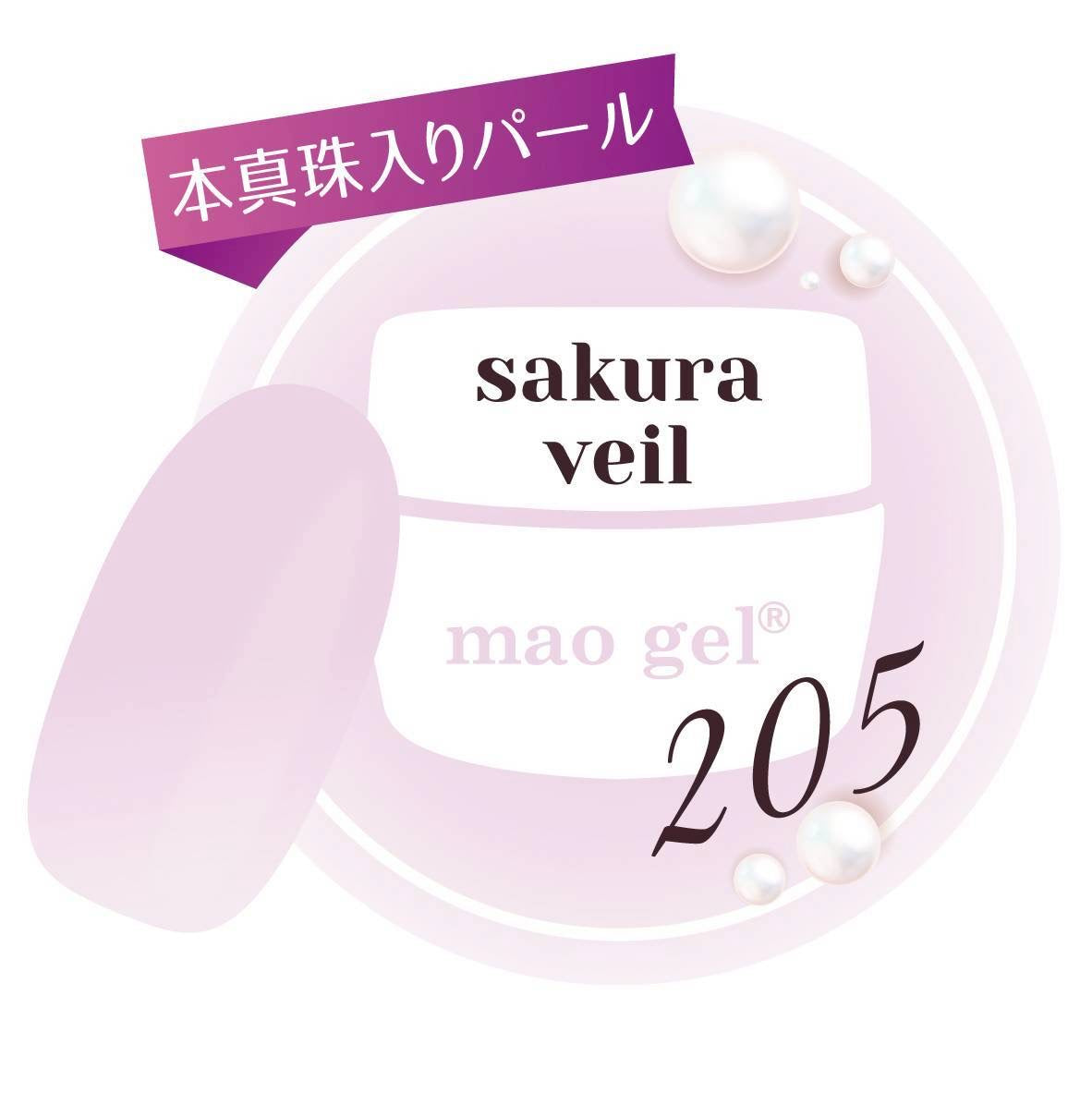205 sakura veil (クリアランス)