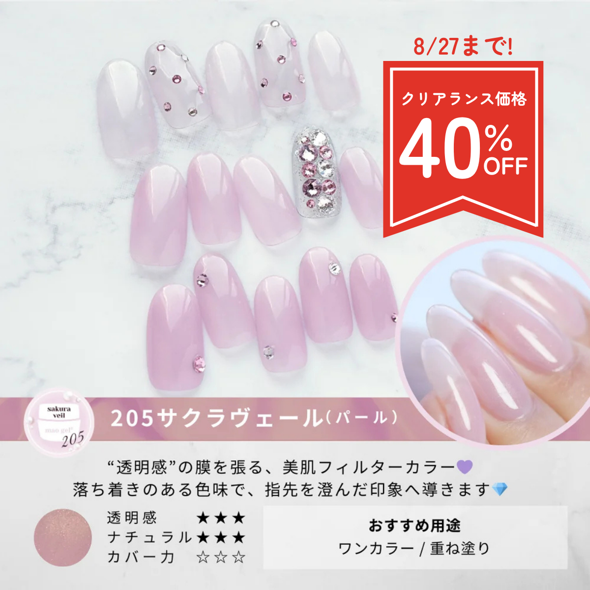 205 sakura veil (クリアランス)