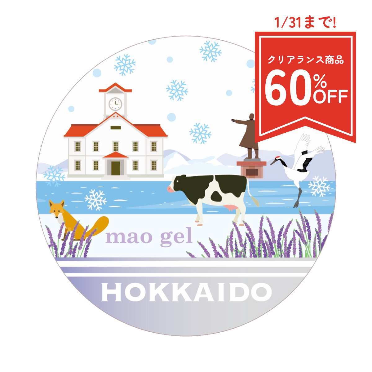マオ旅 北海道 マオ旅北海道 (クリアランス)