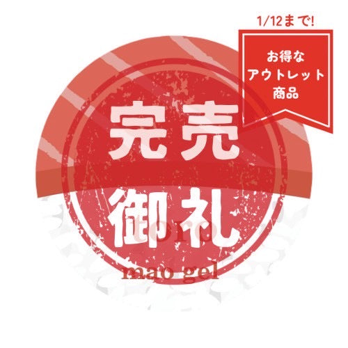 まお寿司 トロ【アウトレット商品】