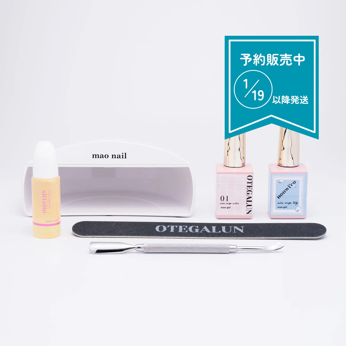 オテガルンスターター艶セット