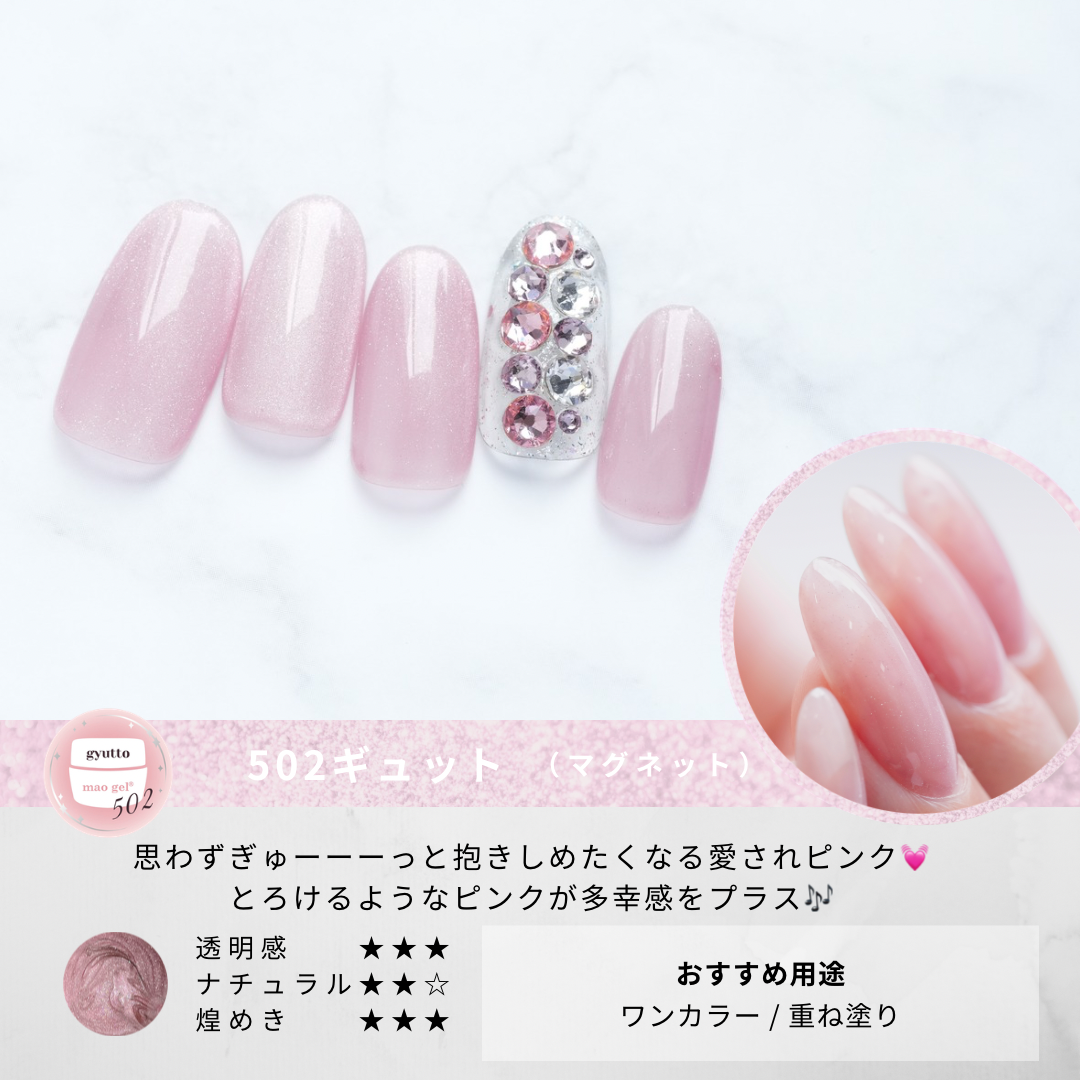 502 gyutto (クリアランス)