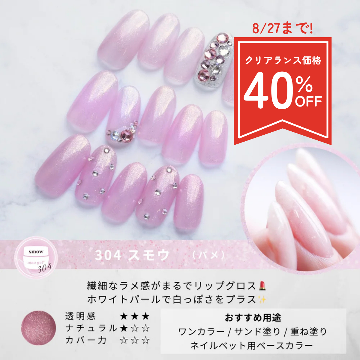 304 smow (クリアランス)