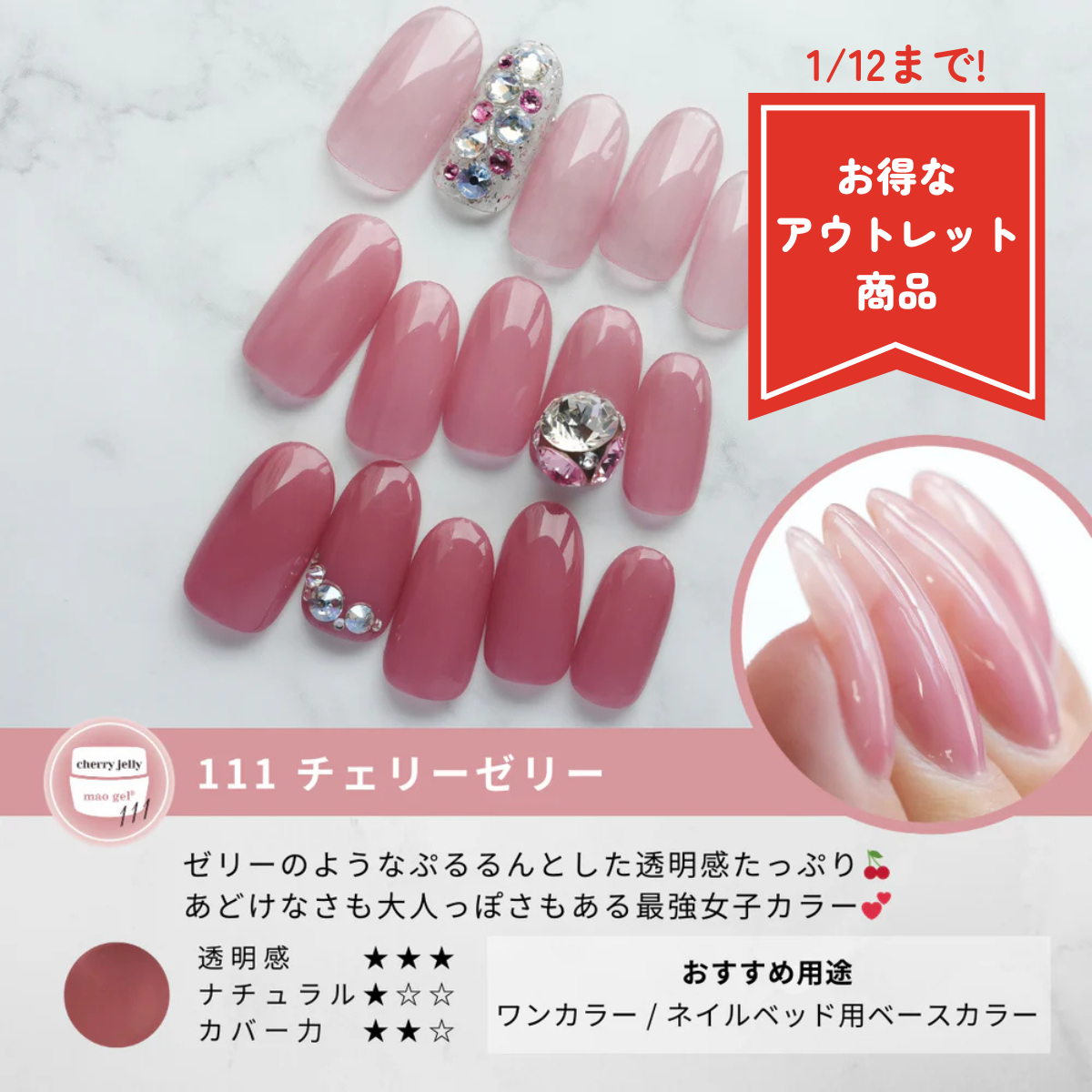 111 cherry jelly【アウトレット商品】