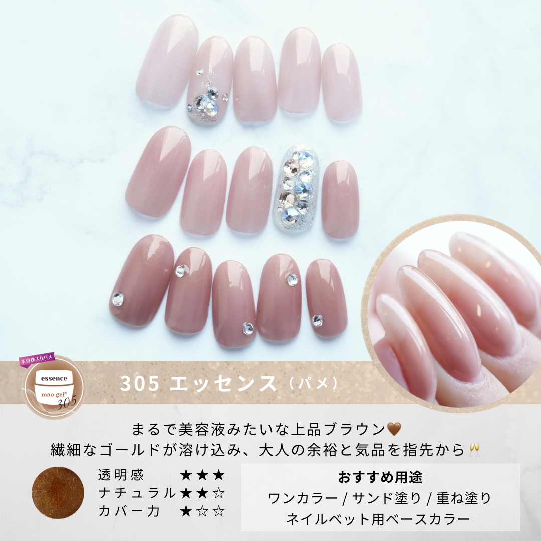 305 essence