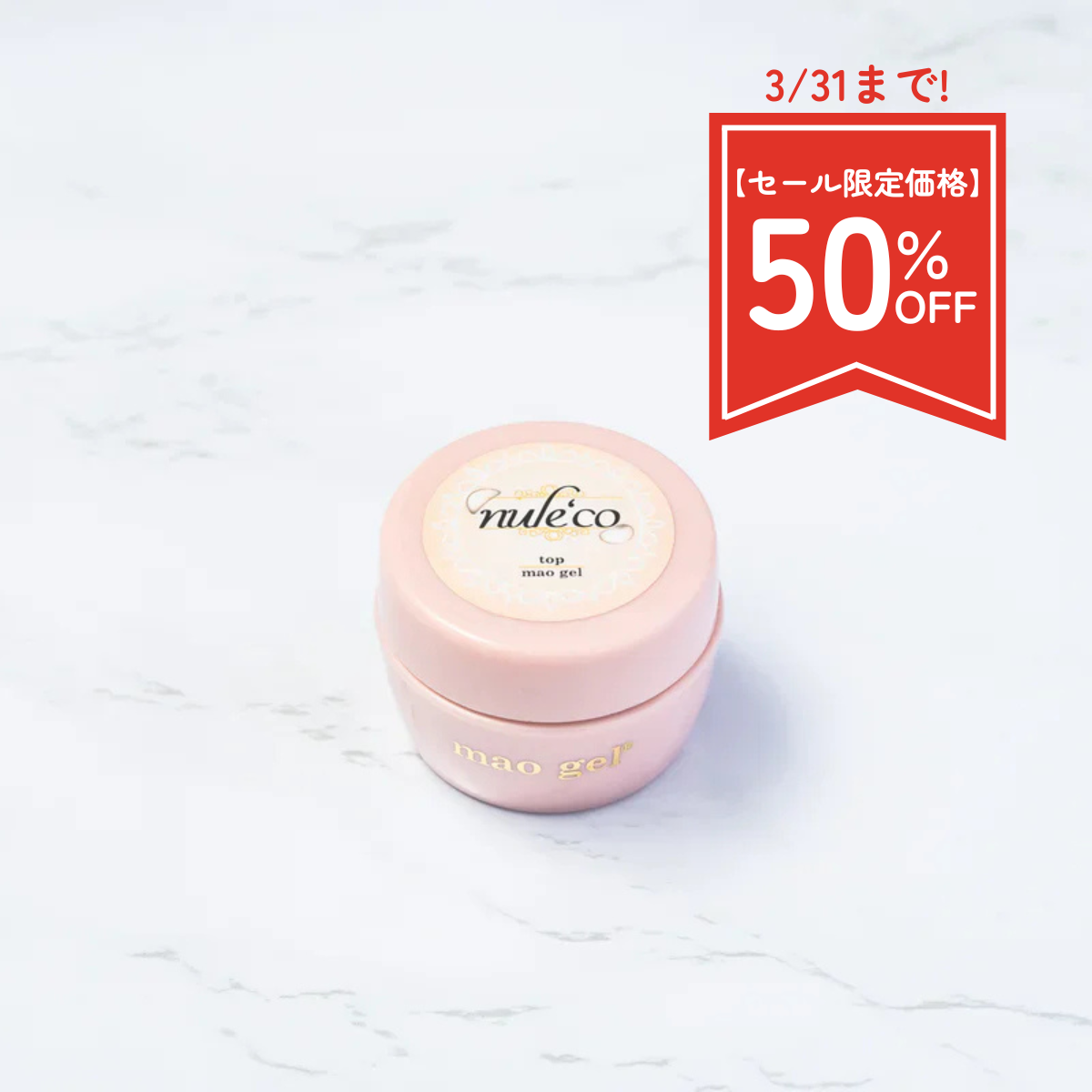 トップジェル ヌレコ