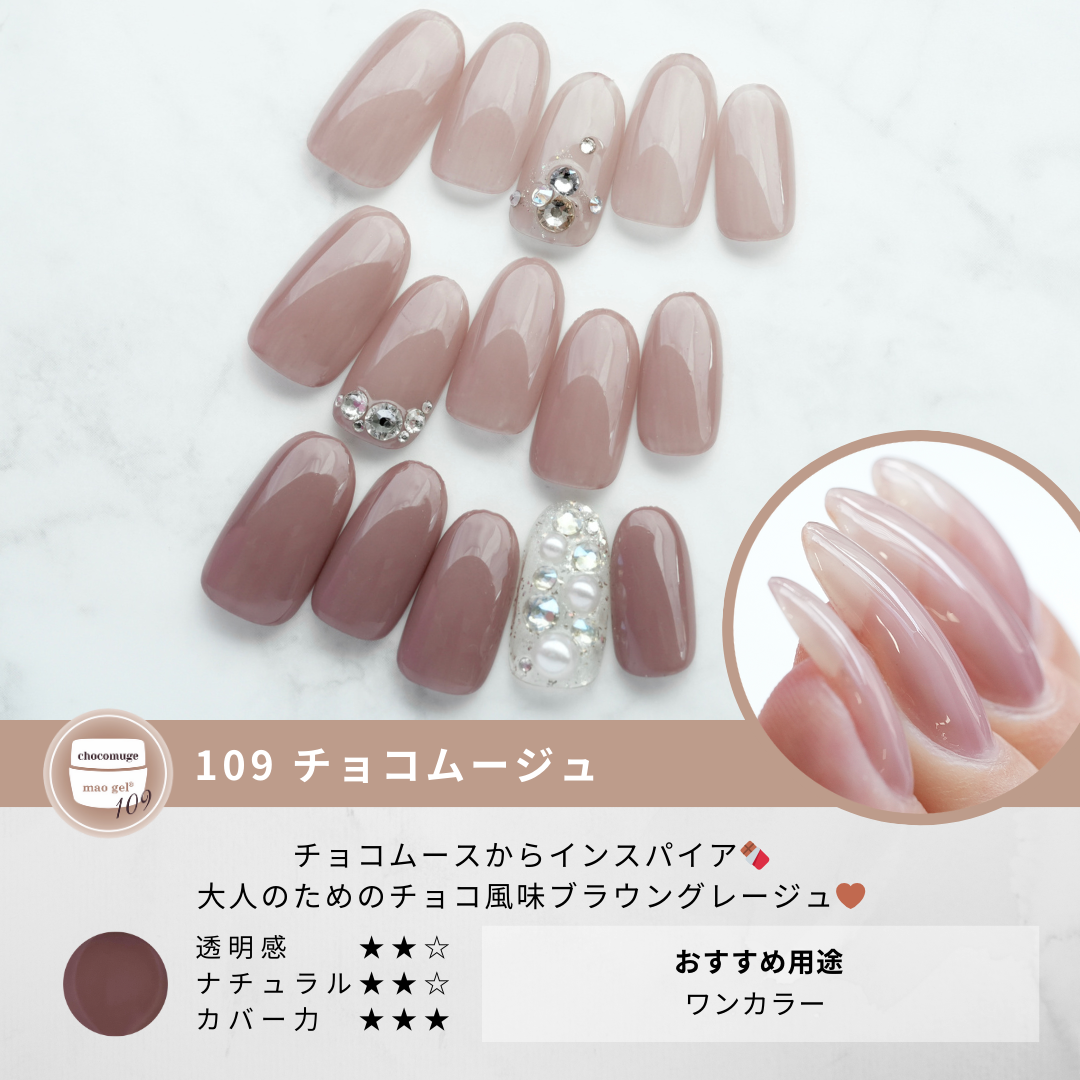 maogelまおお菓子 109 chocomuge