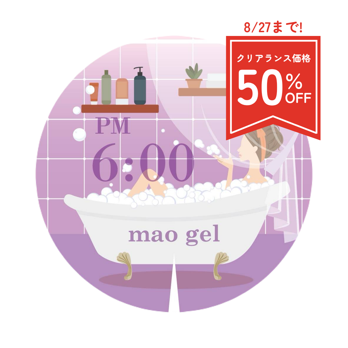 マオ時計6時 (クリアランス)