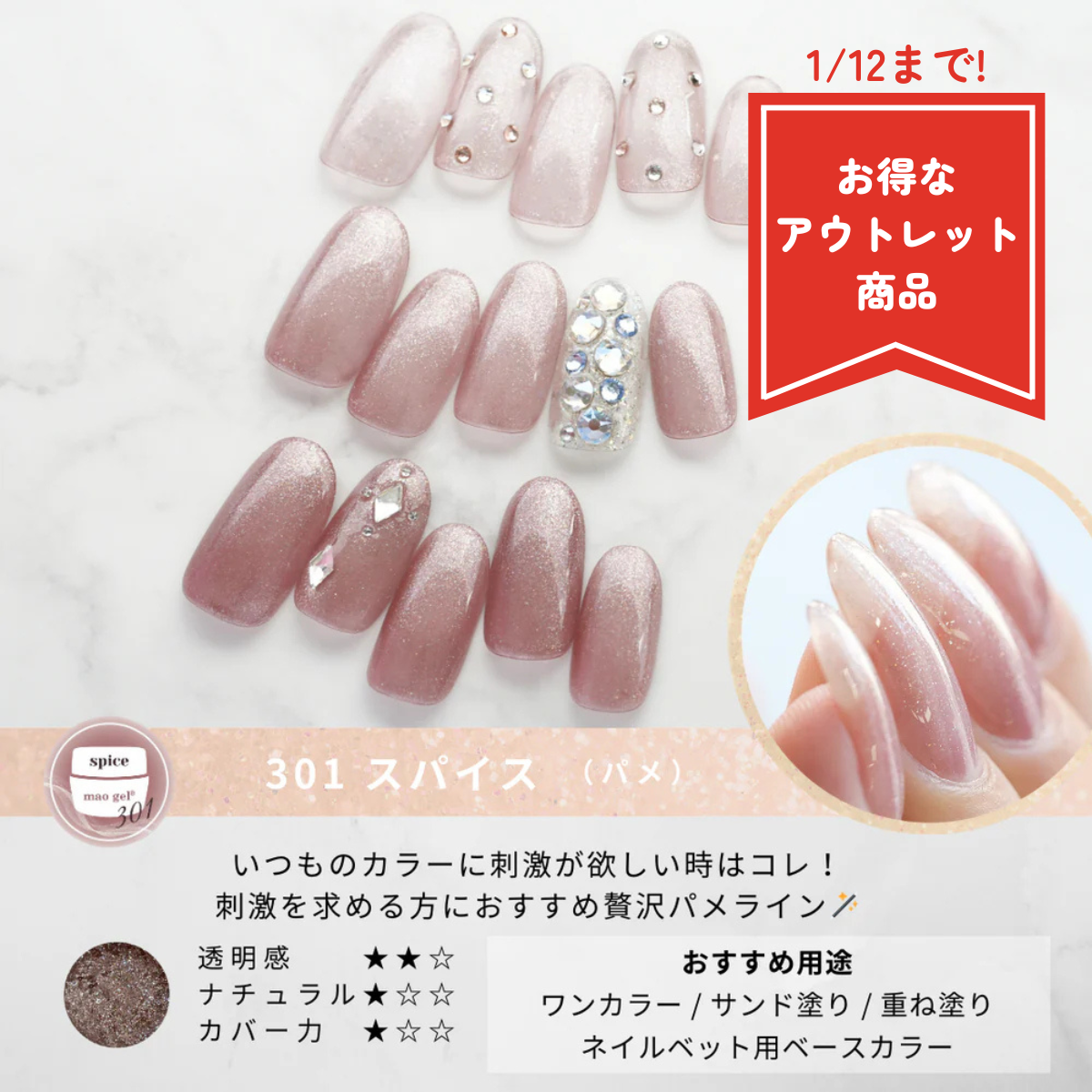 301 spice【アウトレット商品】