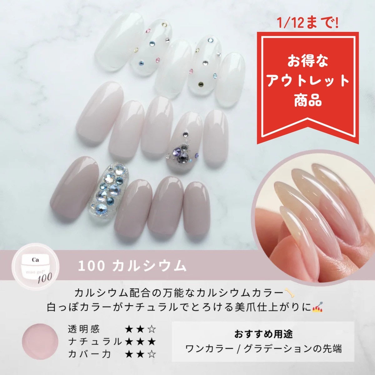 100 Ca【アウトレット商品】