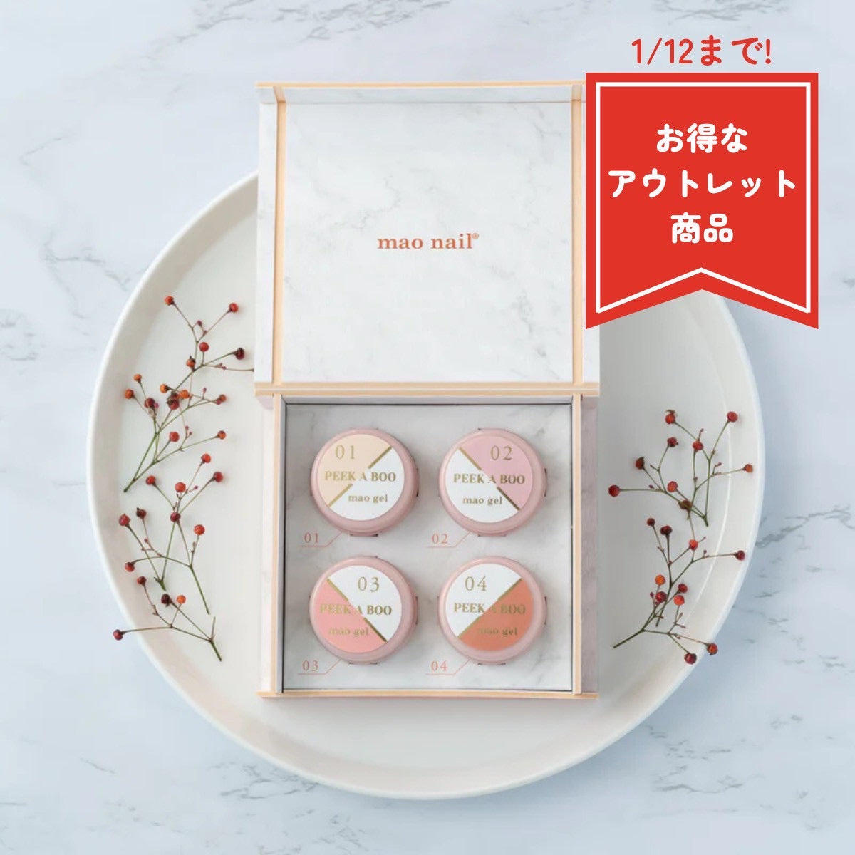 PEEK A BOO mao gel pallet【アウトレット商品】