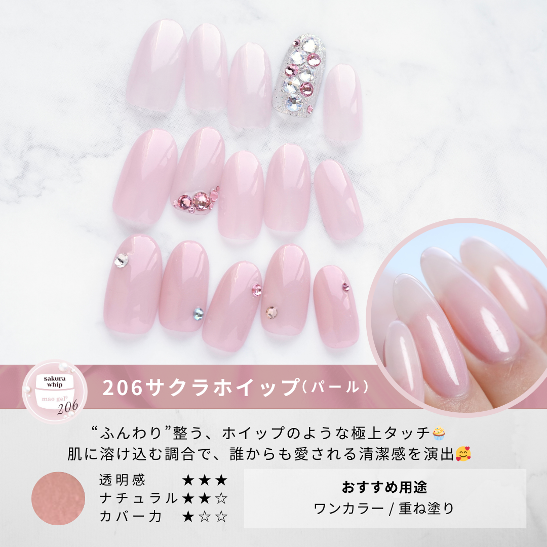 206 sakura whip