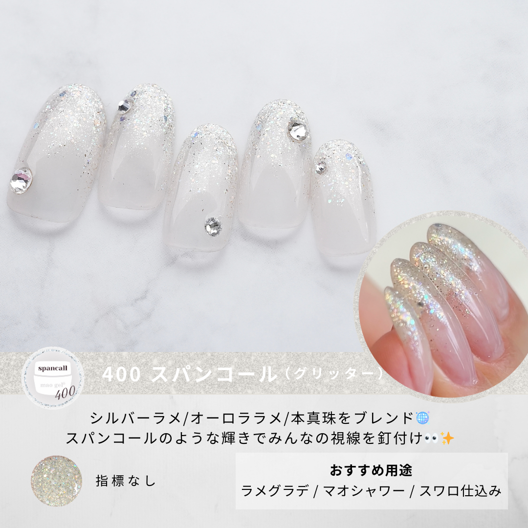 マオジェル　maojel モレルン　MOLELUN 3/17 〆100円値引き中 95980-19-
