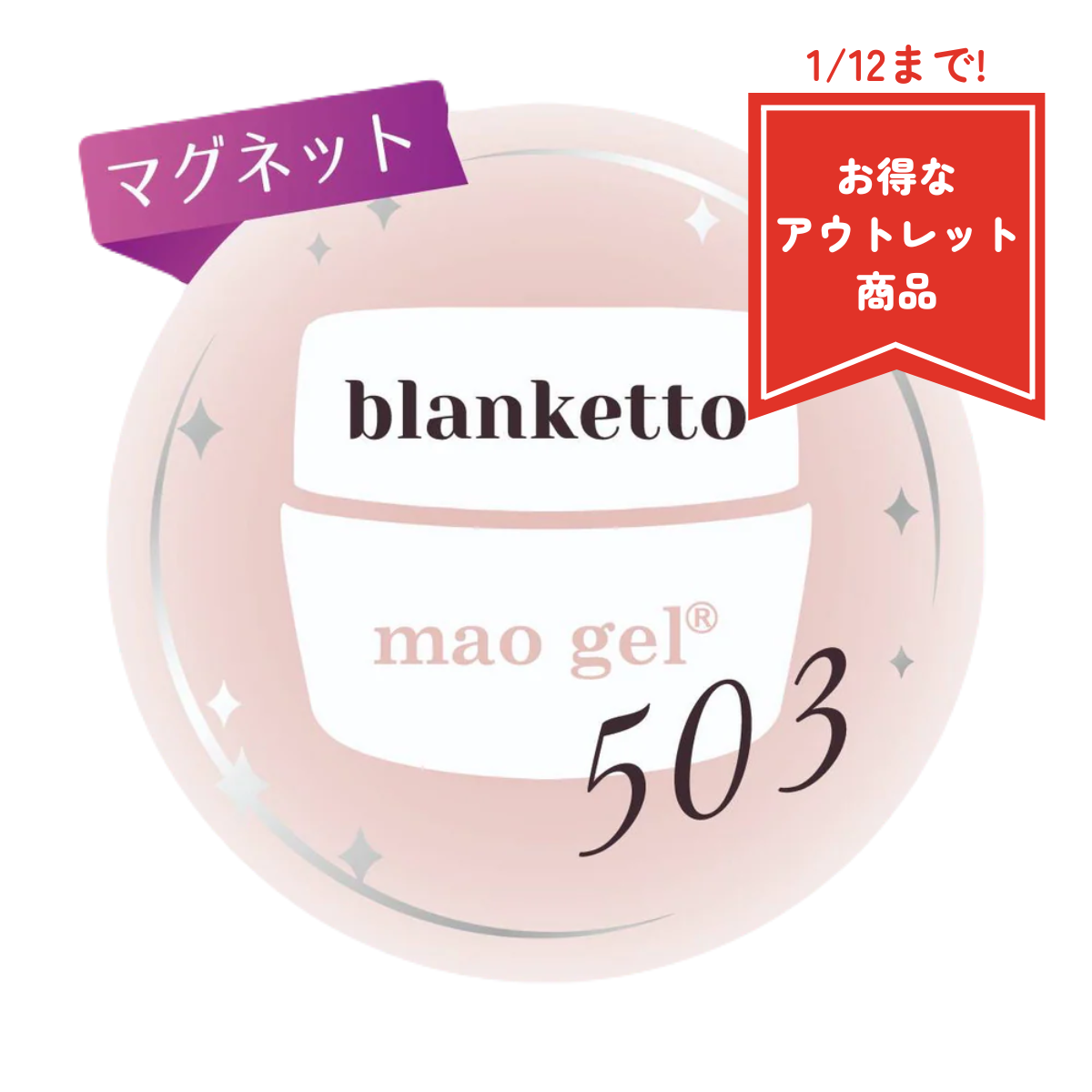 503 blanketto【アウトレット商品】