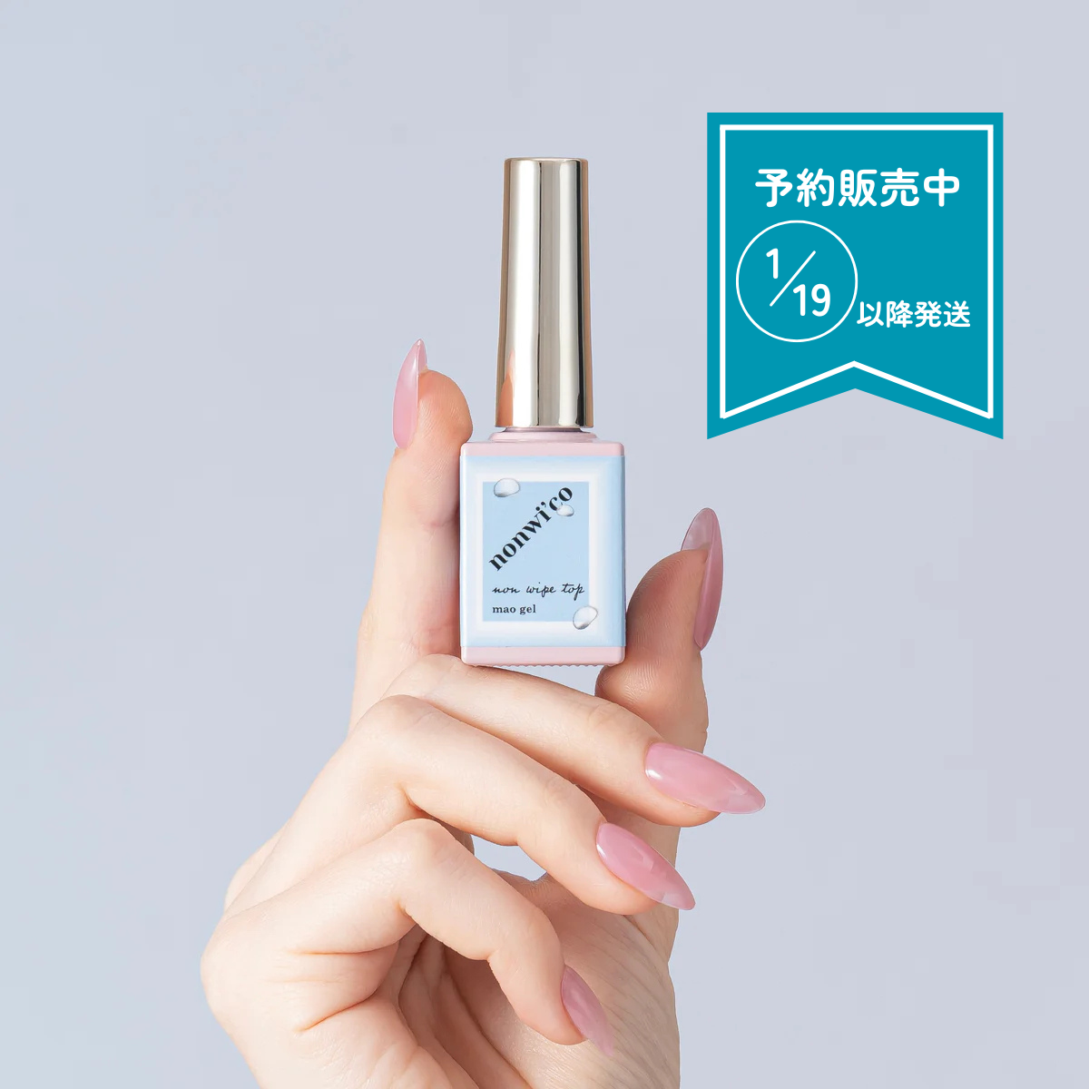 オテガルン ノンワイプジェル ノンワイコ