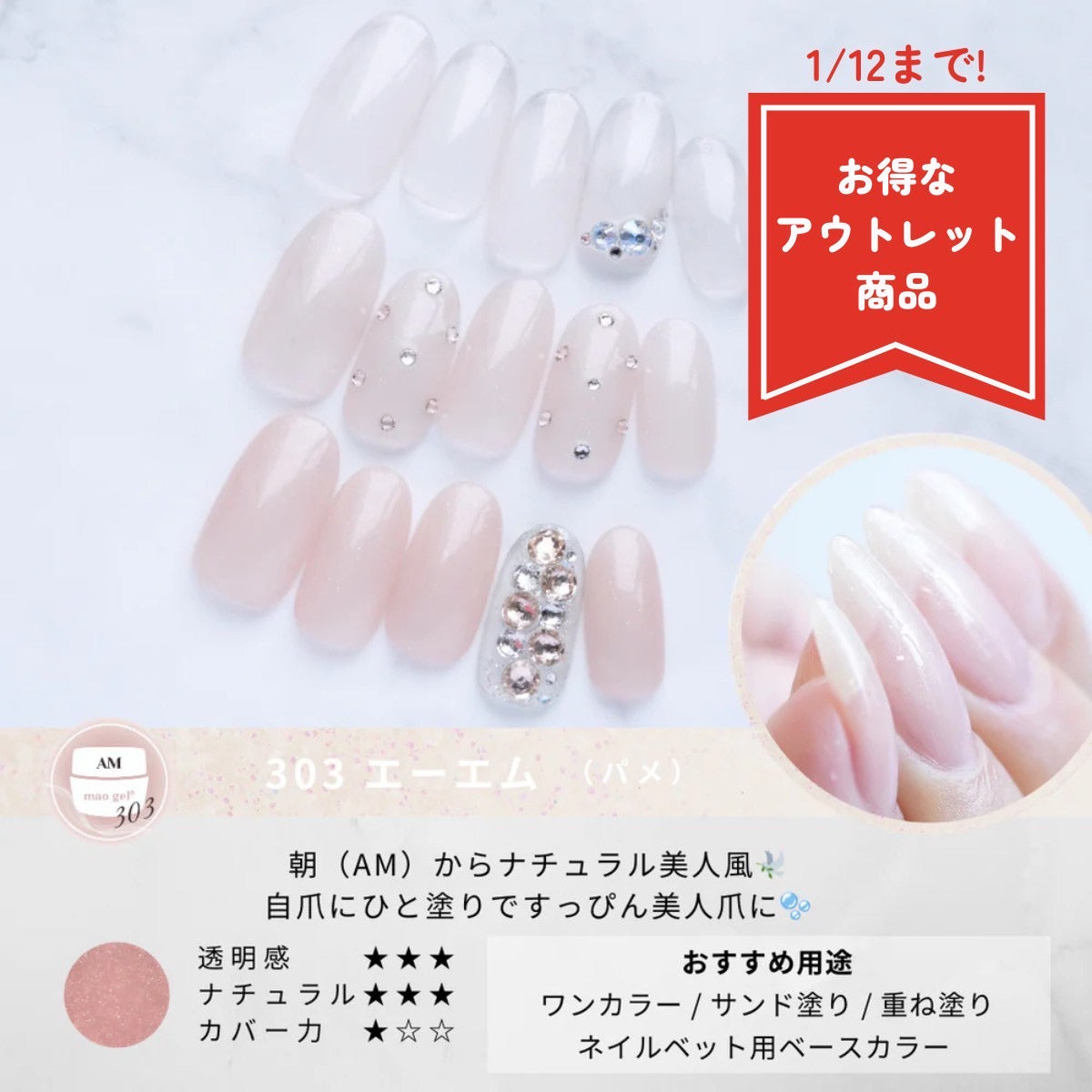 303 AM【アウトレット商品】