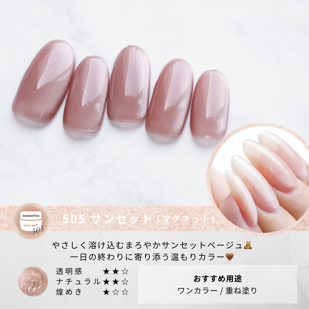 505 sunsetto【アウトレット商品】