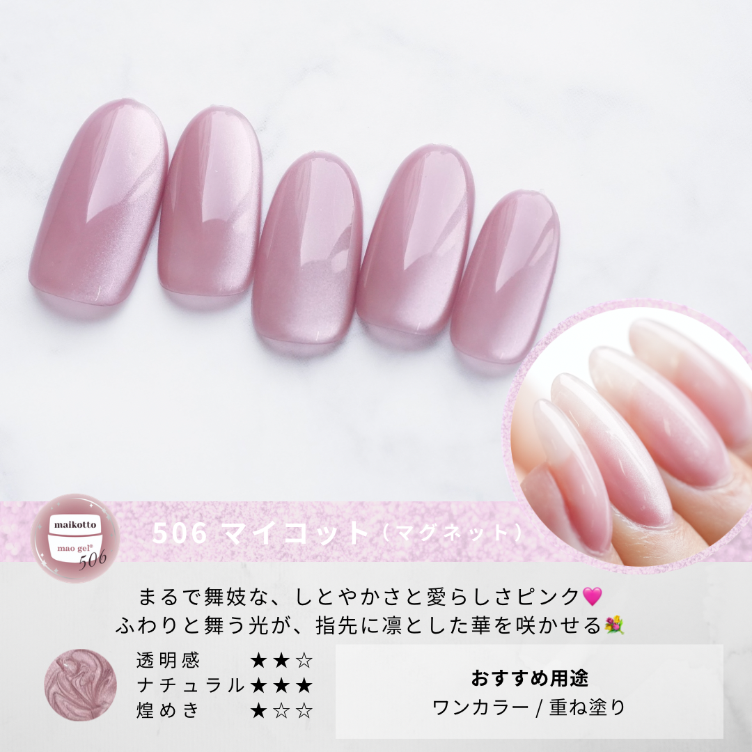 506 maikotto【アウトレット商品】