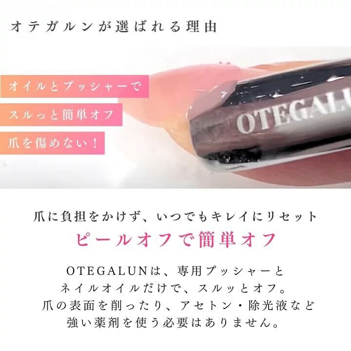 オテガルン王道セット②