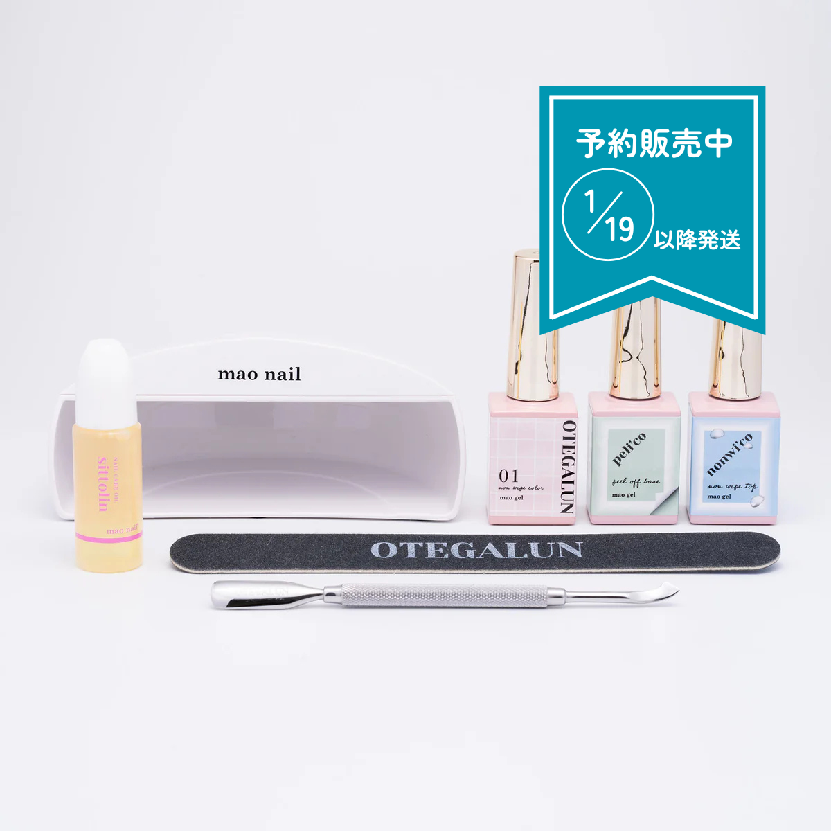 オテガルンスターターフルセット