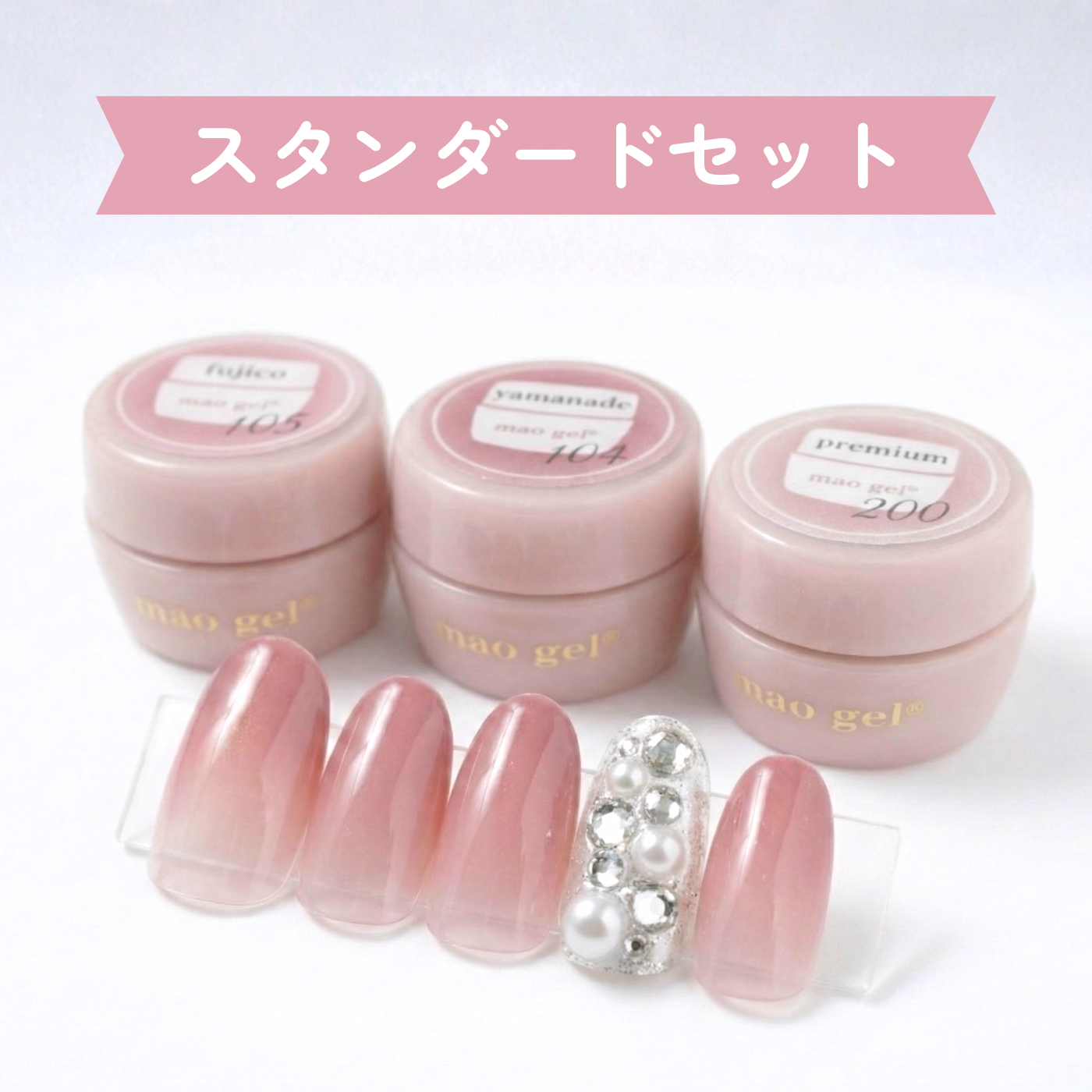 じゅわグラ スタンダードセット