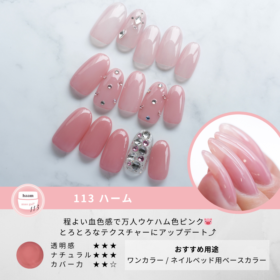 maonail セット 113 haam