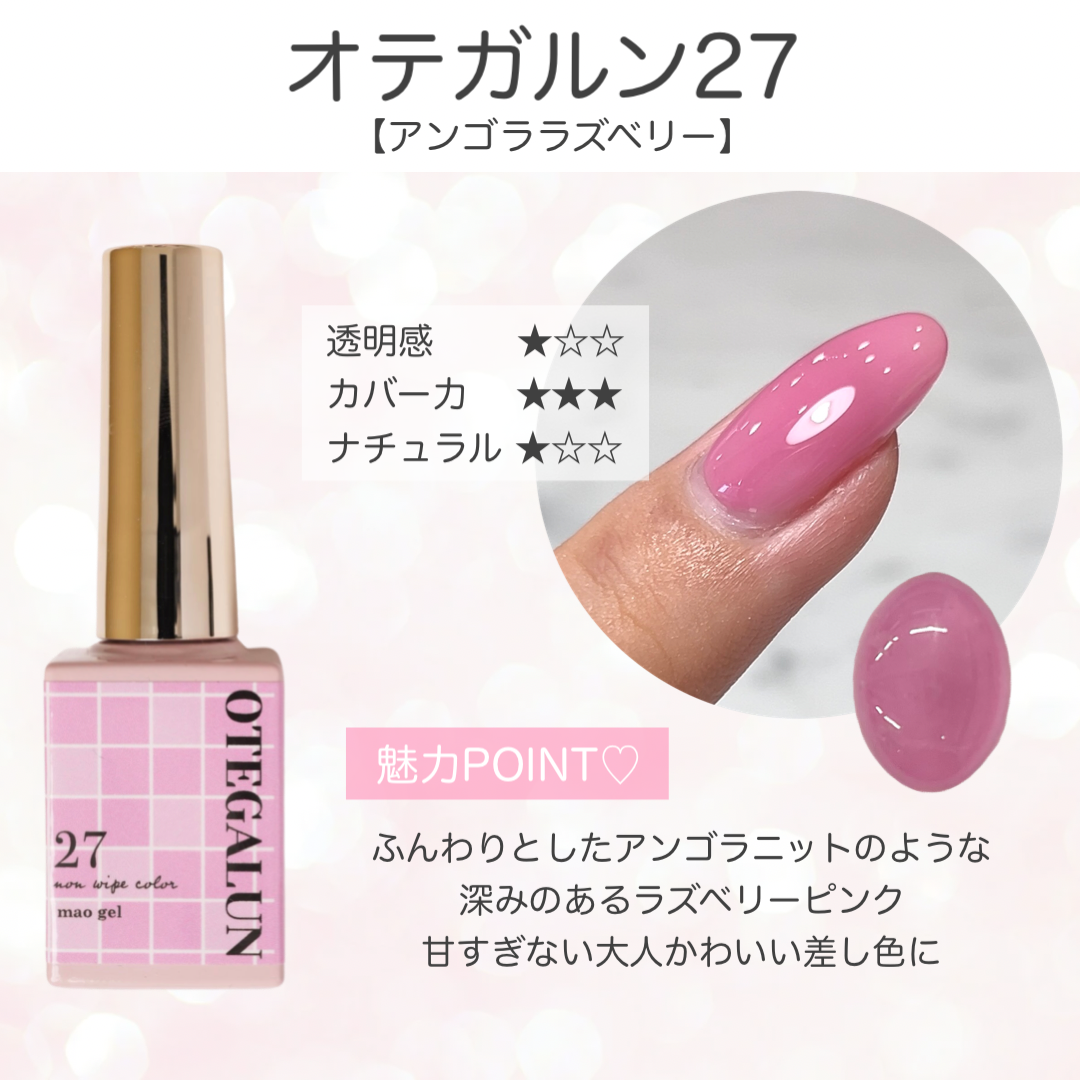 オテガルン27 - アンゴララズベリー