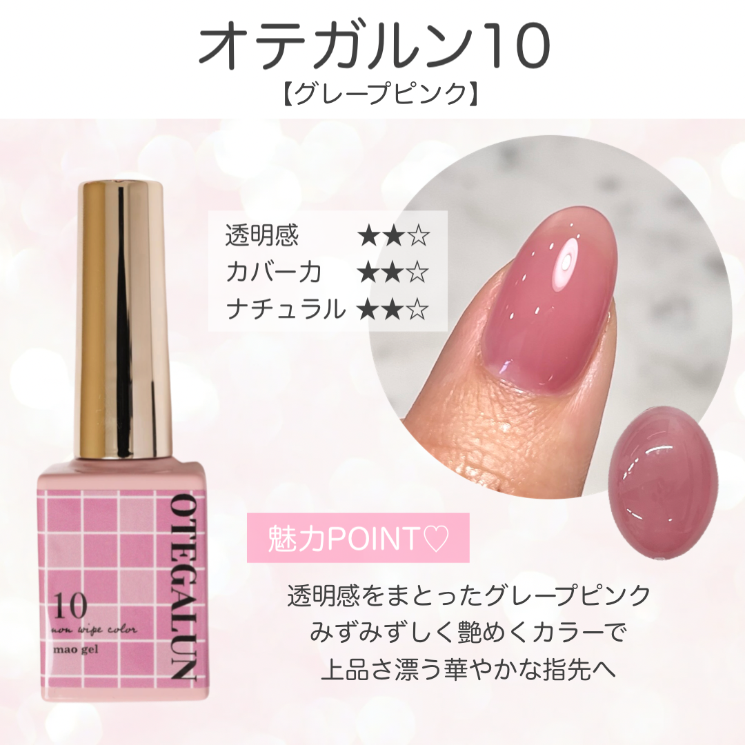 オテガルン10 - グレープピンク (クリアランス)