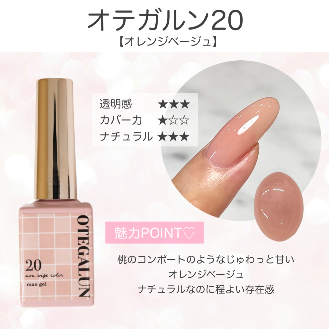 オテガルン20 - オレンジベージュ