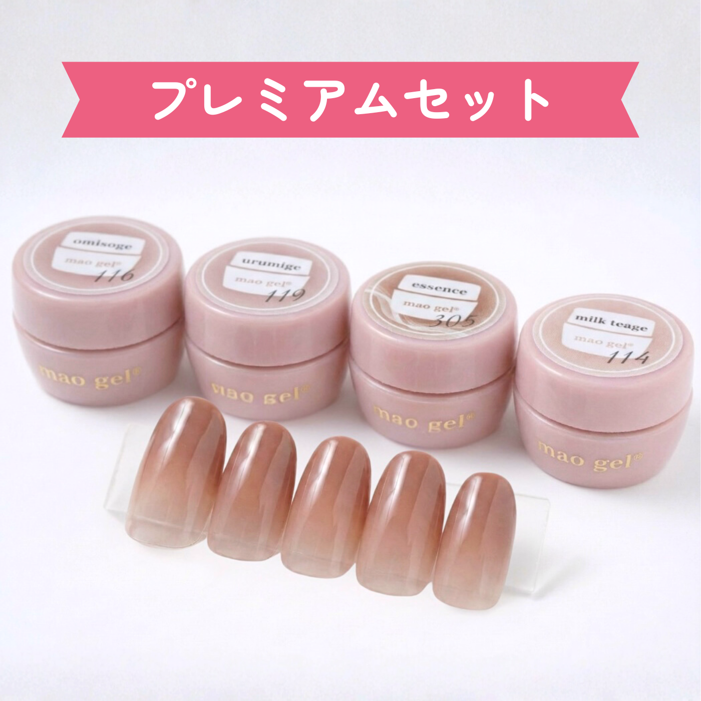 じゅわグラ プレミアムセット