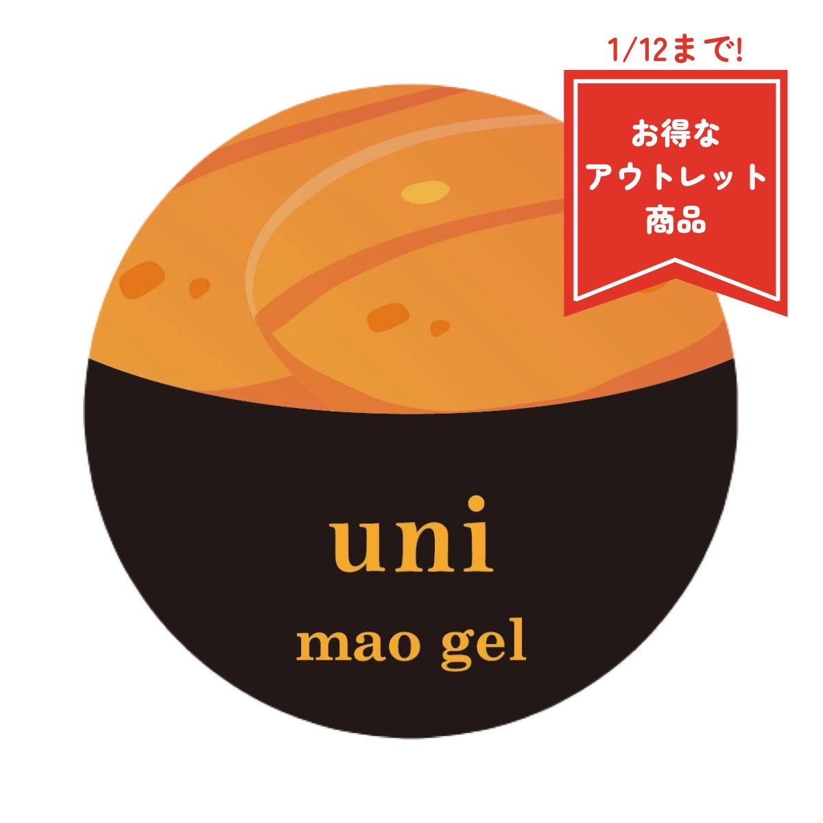 まお寿司 ウニ【アウトレット商品】