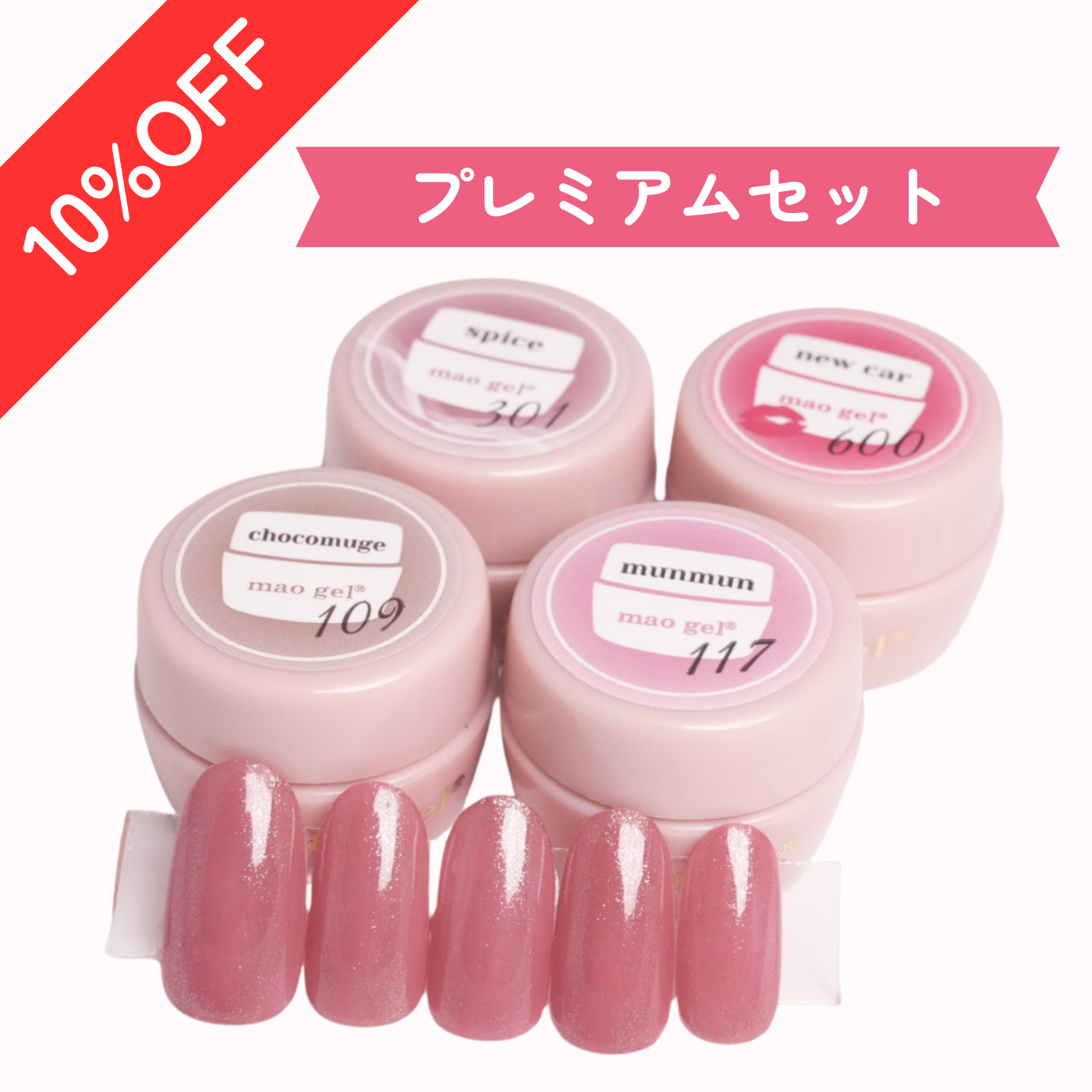 mao gel ワンカラーセット