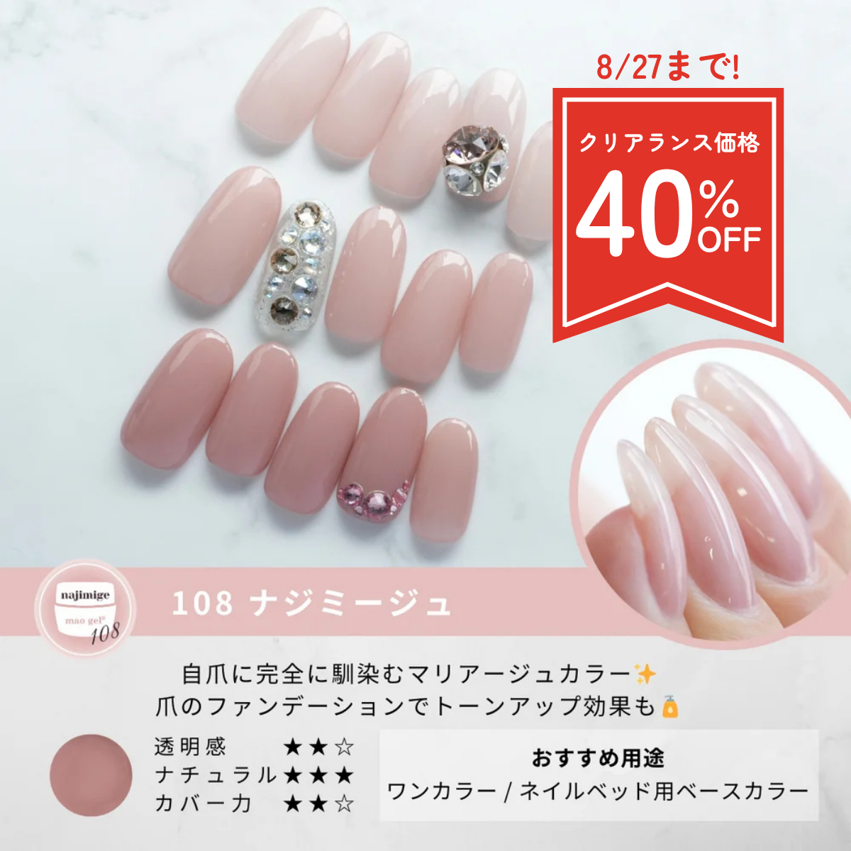 108 najimige (クリアランス)