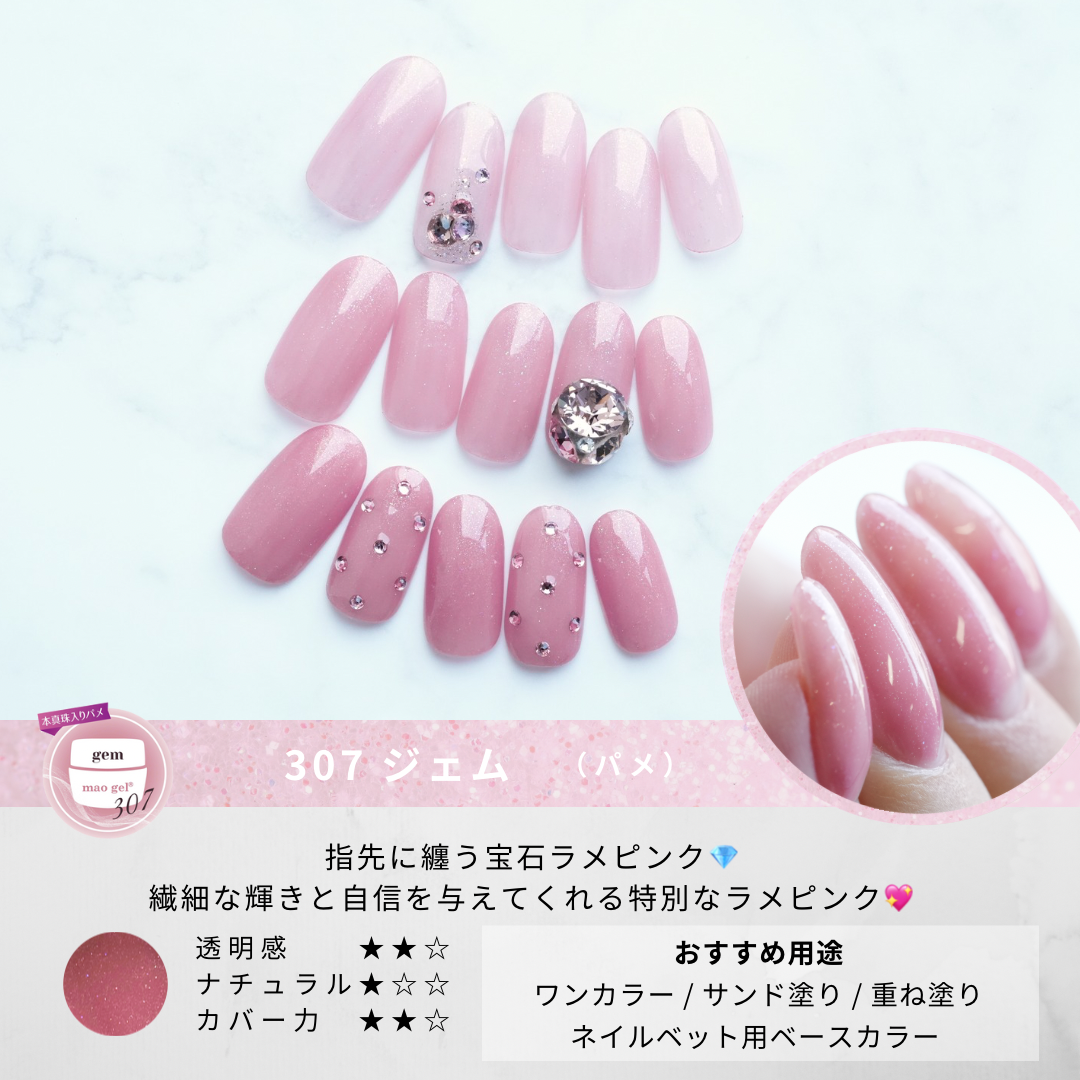 mao gel 秋の新色セット